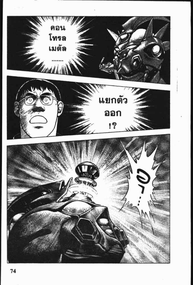 อ่าน Guyver กายเวอร์ อมนุษย์เกราะชีวะ