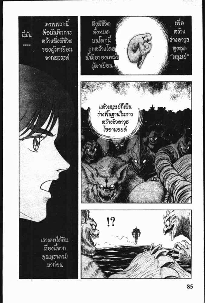 อ่าน Guyver กายเวอร์ อมนุษย์เกราะชีวะ