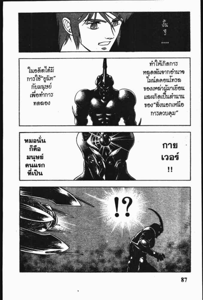 อ่าน Guyver กายเวอร์ อมนุษย์เกราะชีวะ