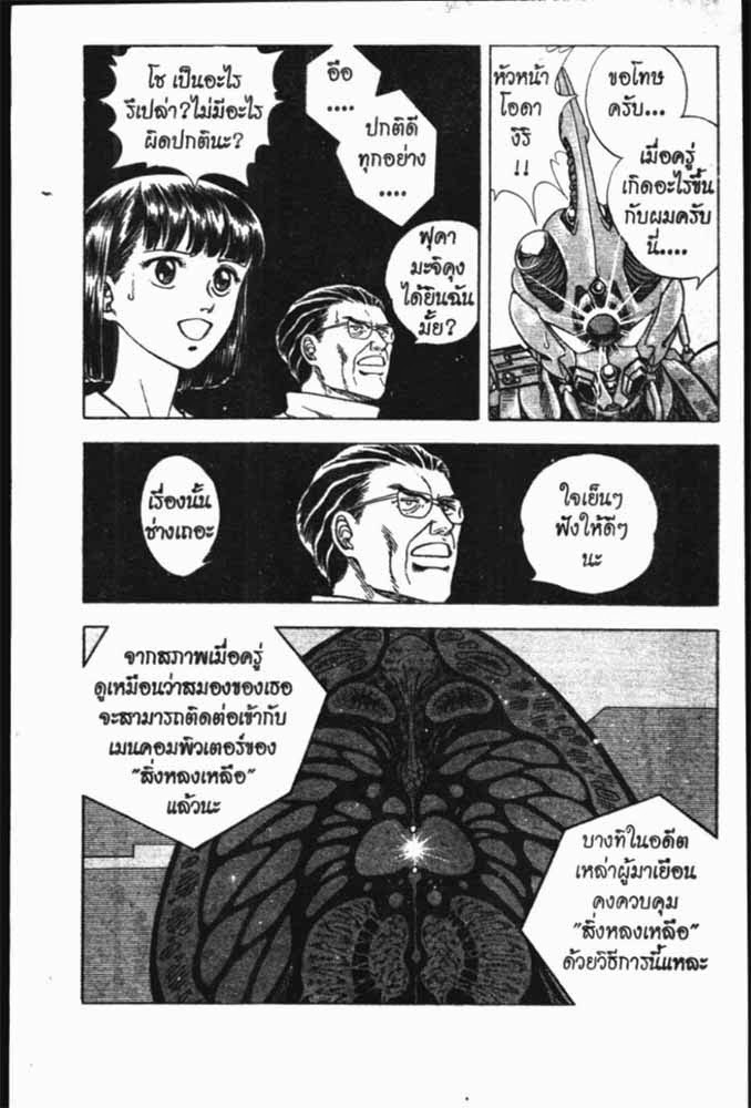 อ่าน Guyver กายเวอร์ อมนุษย์เกราะชีวะ