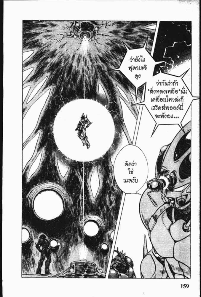 อ่าน Guyver กายเวอร์ อมนุษย์เกราะชีวะ