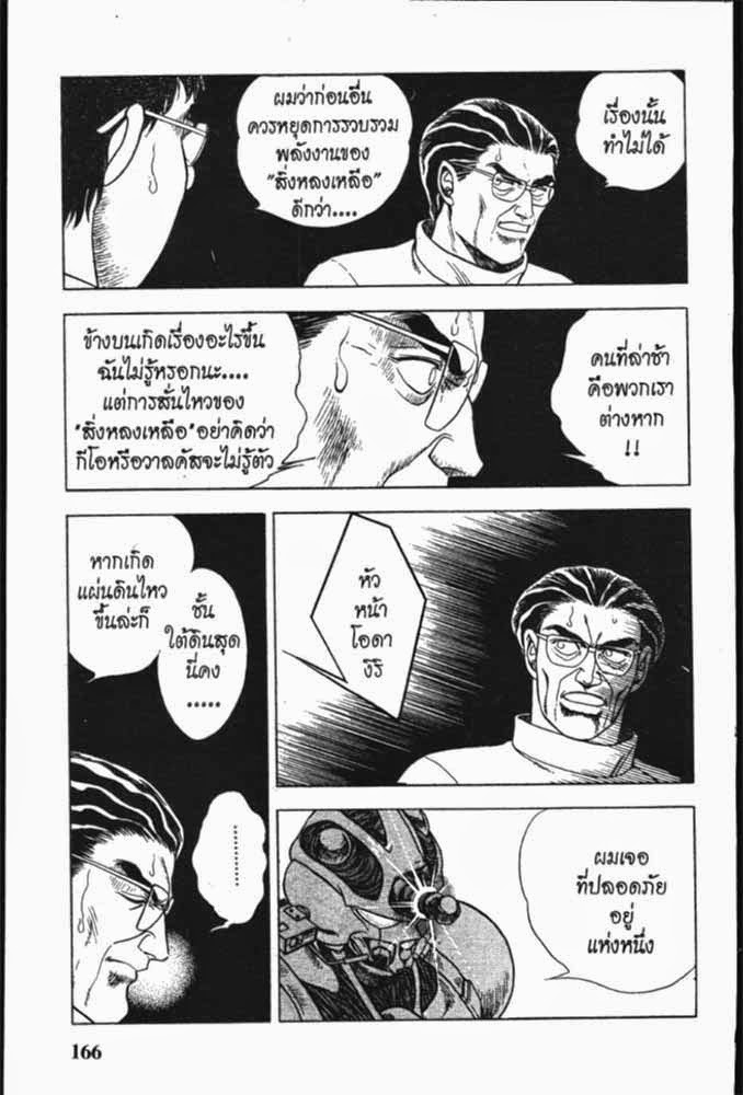 อ่าน Guyver กายเวอร์ อมนุษย์เกราะชีวะ