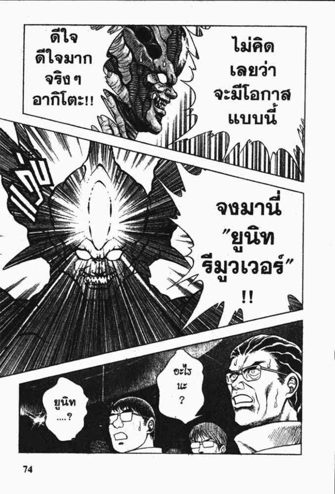 อ่าน Guyver กายเวอร์ อมนุษย์เกราะชีวะ