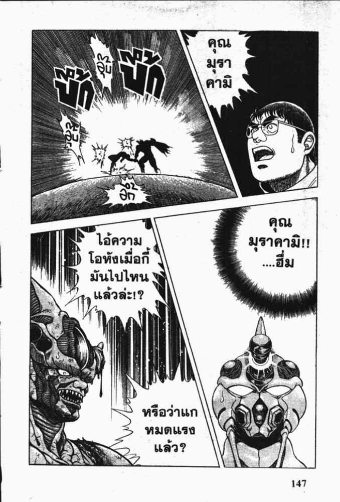 อ่าน Guyver กายเวอร์ อมนุษย์เกราะชีวะ