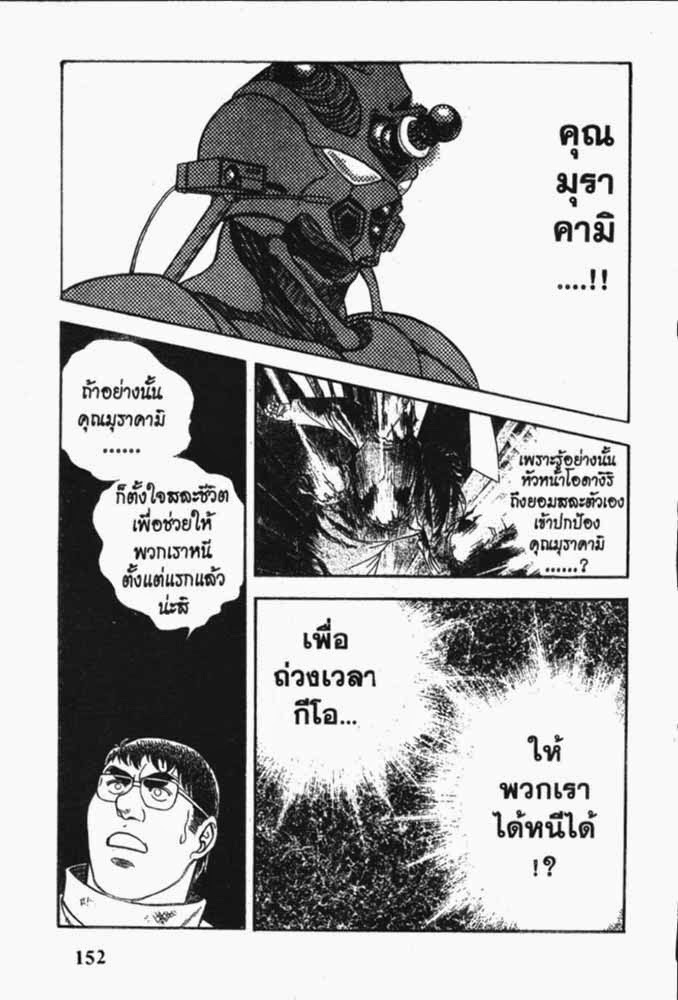 อ่าน Guyver กายเวอร์ อมนุษย์เกราะชีวะ