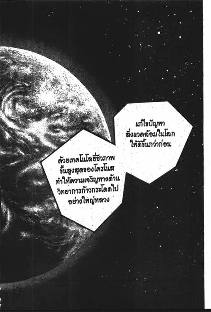 อ่าน Guyver กายเวอร์ อมนุษย์เกราะชีวะ