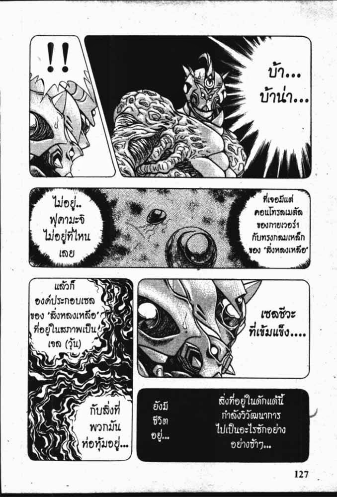 อ่าน Guyver กายเวอร์ อมนุษย์เกราะชีวะ