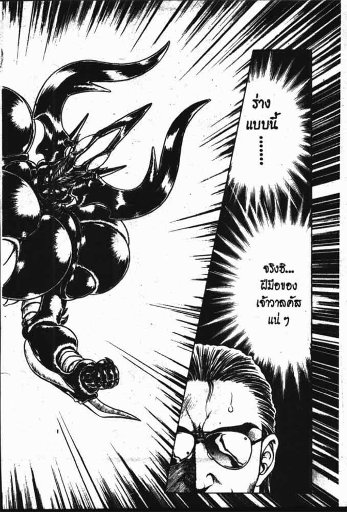 อ่าน Guyver กายเวอร์ อมนุษย์เกราะชีวะ