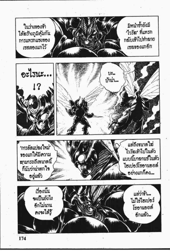 อ่าน Guyver กายเวอร์ อมนุษย์เกราะชีวะ