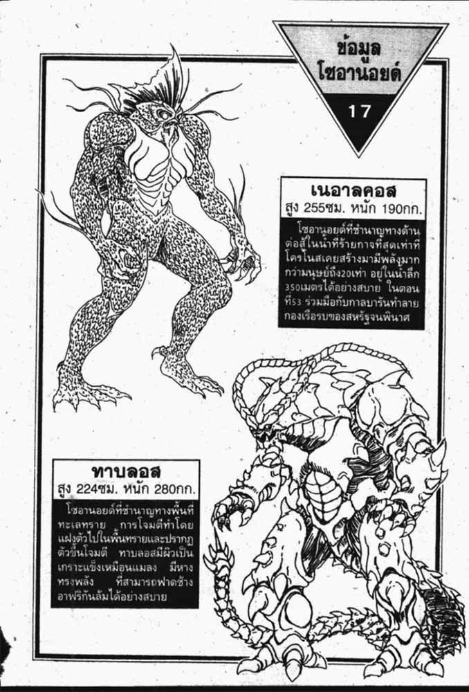 อ่าน Guyver กายเวอร์ อมนุษย์เกราะชีวะ