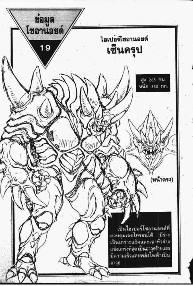 อ่าน Guyver กายเวอร์ อมนุษย์เกราะชีวะ