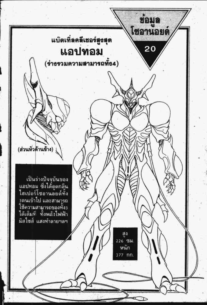 อ่าน Guyver กายเวอร์ อมนุษย์เกราะชีวะ