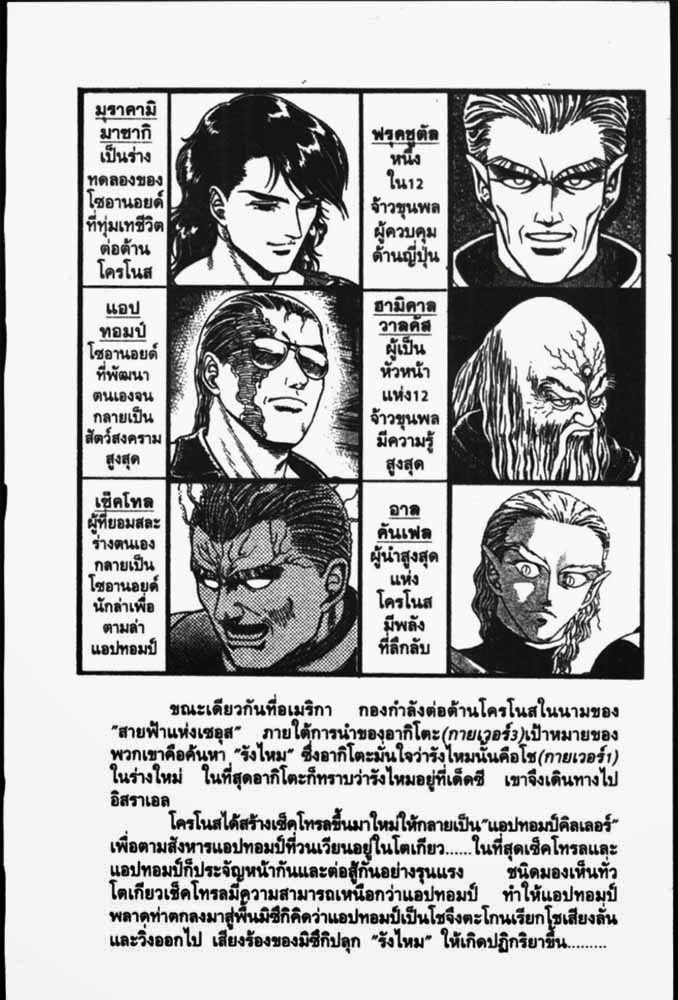 อ่าน Guyver กายเวอร์ อมนุษย์เกราะชีวะ