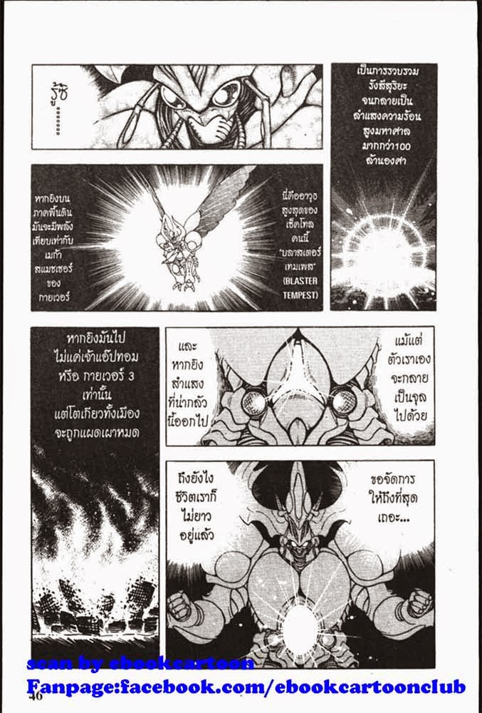 อ่าน Guyver กายเวอร์ อมนุษย์เกราะชีวะ