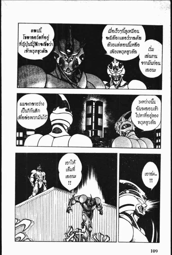 อ่าน Guyver กายเวอร์ อมนุษย์เกราะชีวะ