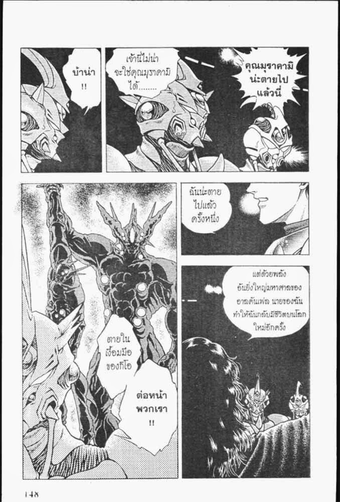 อ่าน Guyver กายเวอร์ อมนุษย์เกราะชีวะ