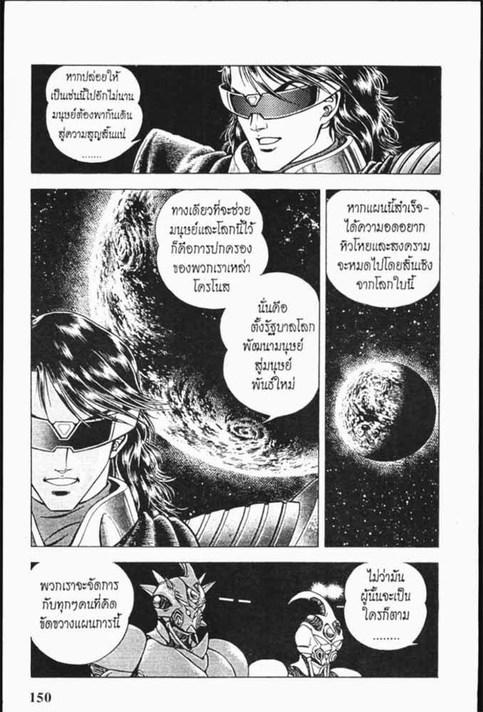 อ่าน Guyver กายเวอร์ อมนุษย์เกราะชีวะ