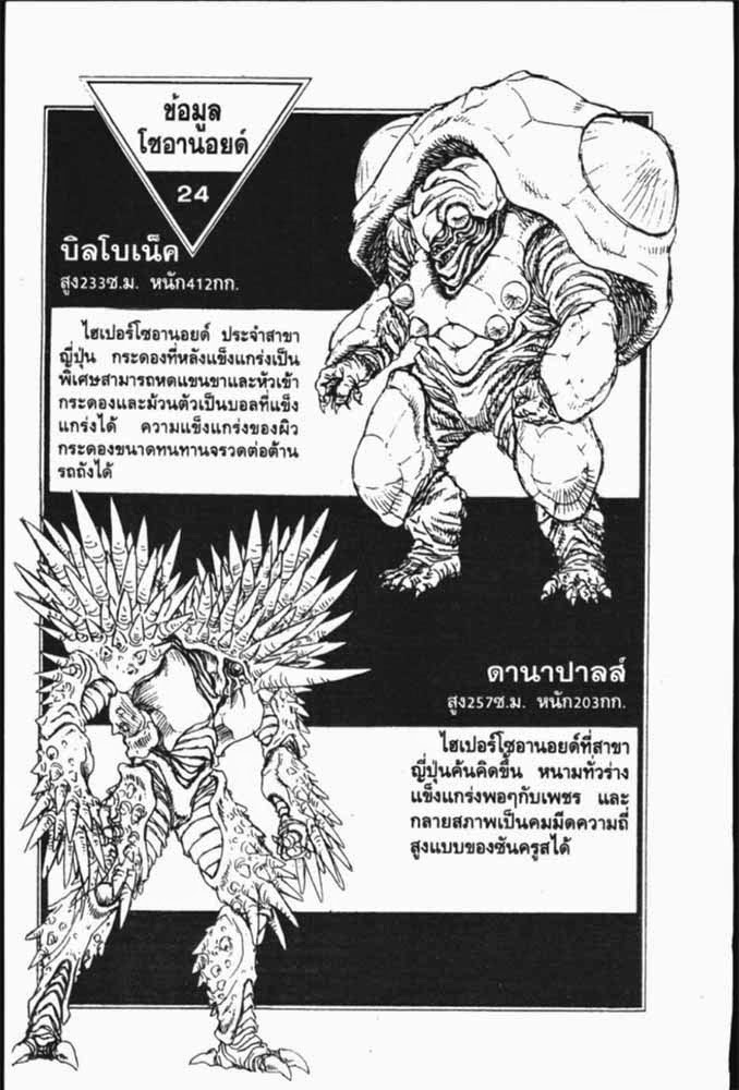 อ่าน Guyver กายเวอร์ อมนุษย์เกราะชีวะ