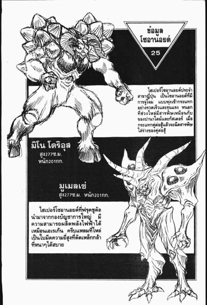 อ่าน Guyver กายเวอร์ อมนุษย์เกราะชีวะ