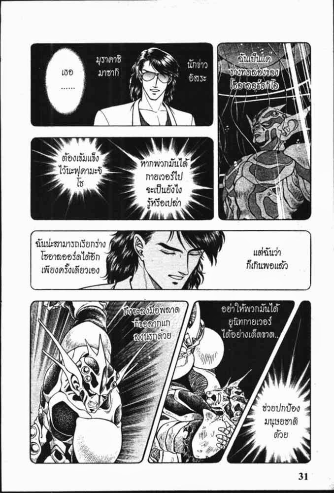 อ่าน Guyver กายเวอร์ อมนุษย์เกราะชีวะ