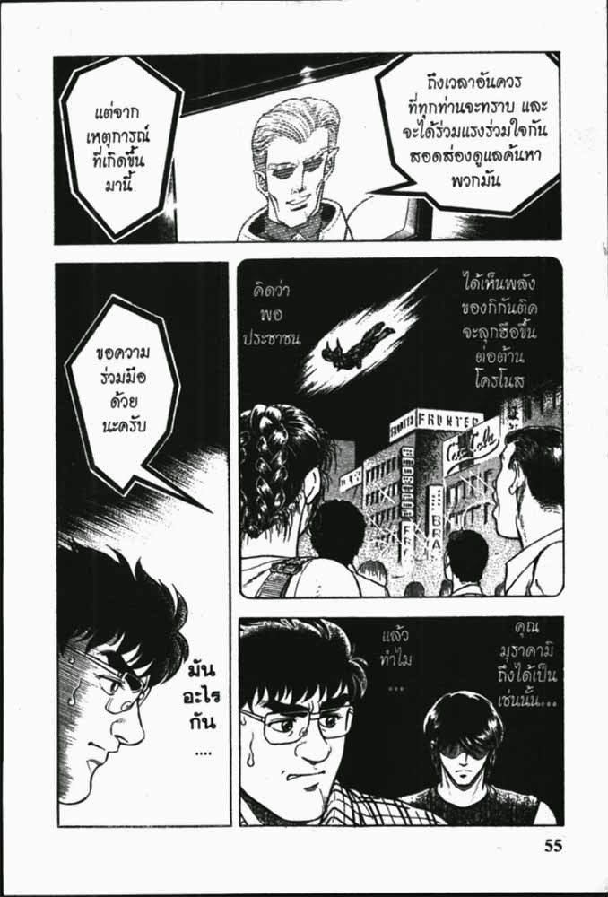 อ่าน Guyver กายเวอร์ อมนุษย์เกราะชีวะ