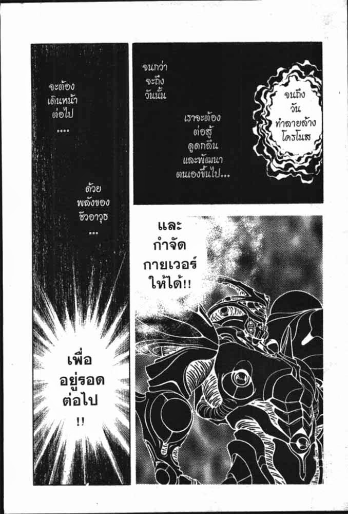 อ่าน Guyver กายเวอร์ อมนุษย์เกราะชีวะ