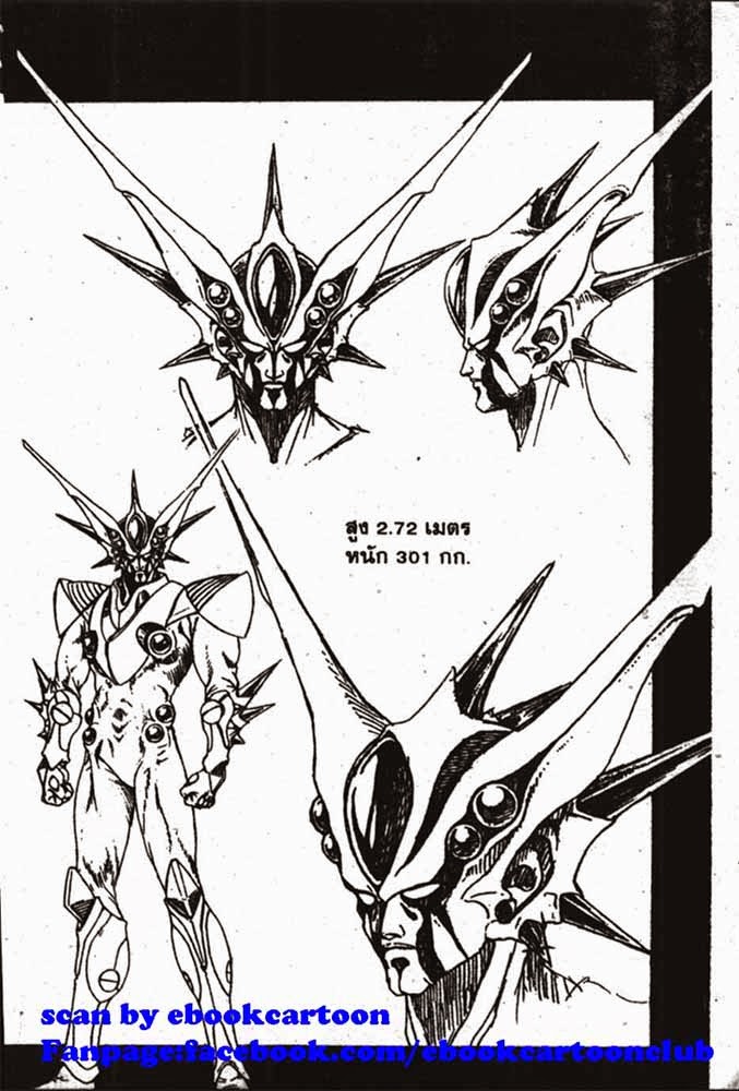 อ่าน Guyver กายเวอร์ อมนุษย์เกราะชีวะ