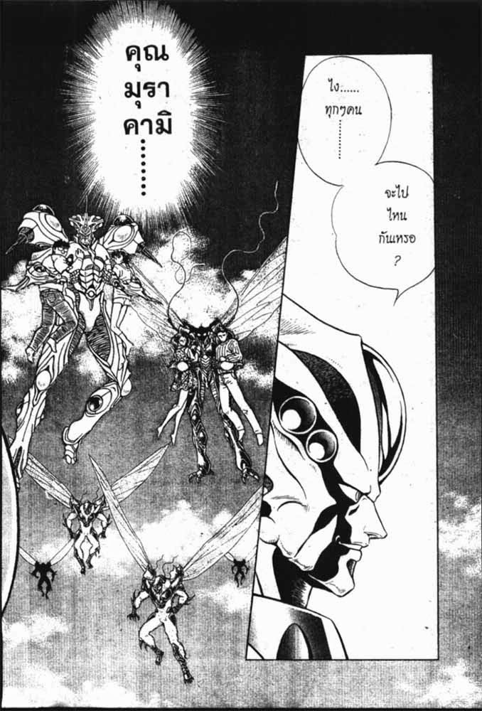 อ่าน Guyver กายเวอร์ อมนุษย์เกราะชีวะ