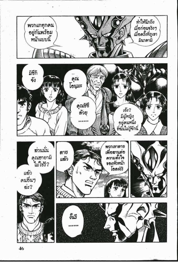 อ่าน Guyver กายเวอร์ อมนุษย์เกราะชีวะ