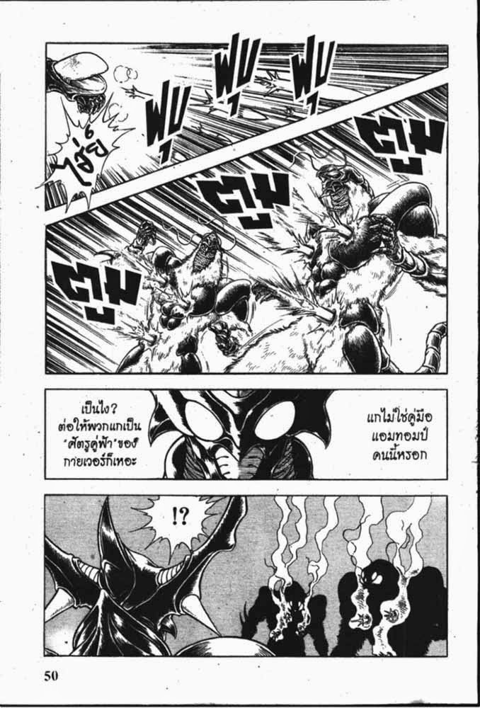 อ่าน Guyver กายเวอร์ อมนุษย์เกราะชีวะ