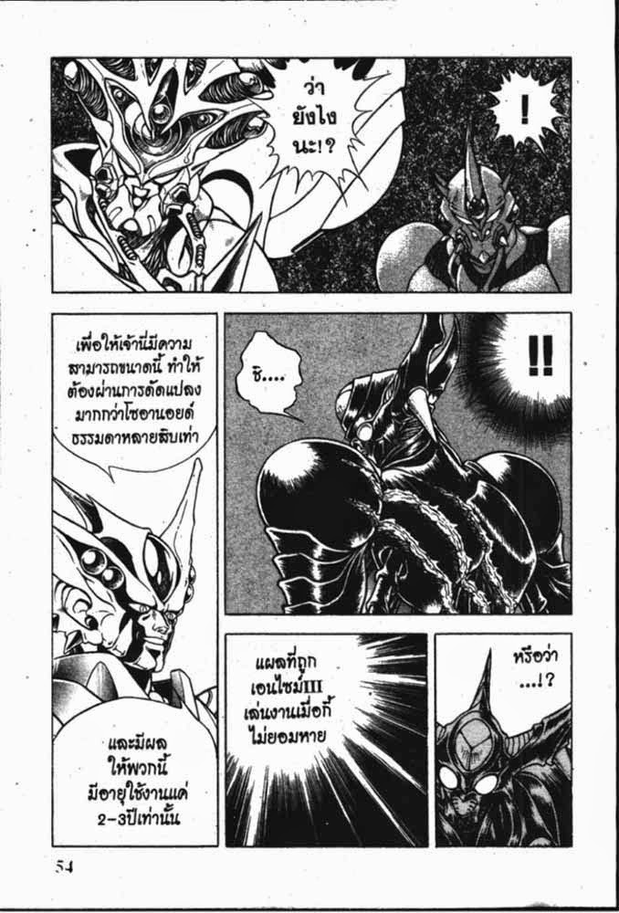 อ่าน Guyver กายเวอร์ อมนุษย์เกราะชีวะ