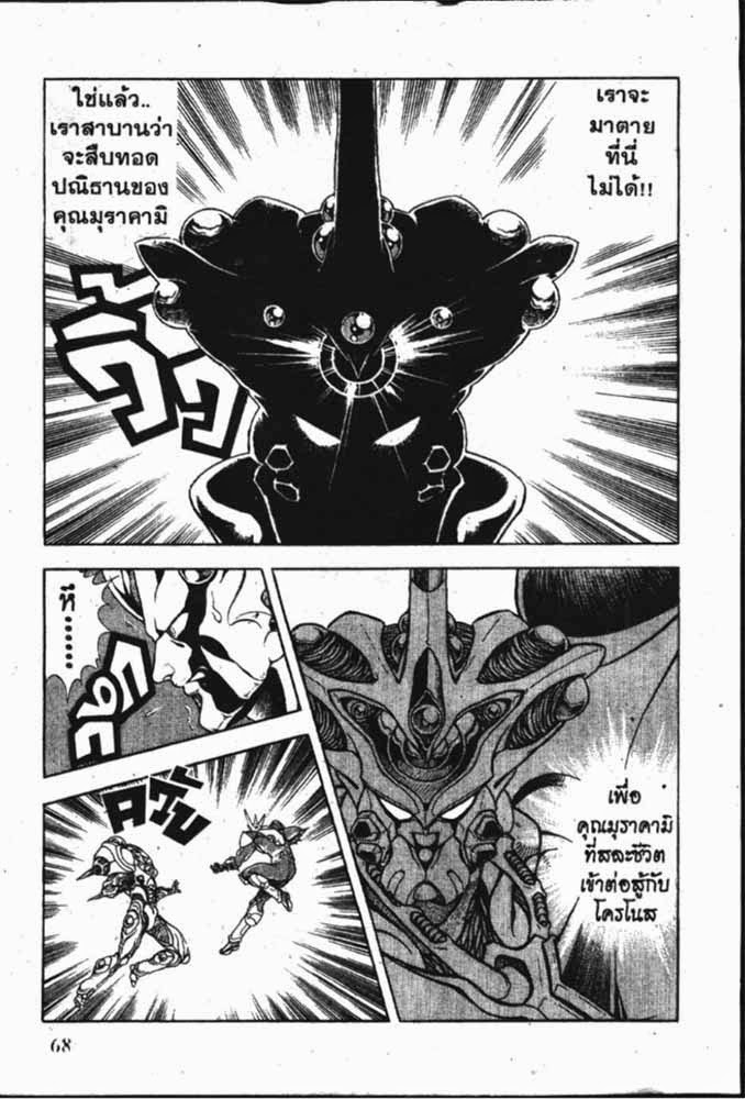 อ่าน Guyver กายเวอร์ อมนุษย์เกราะชีวะ