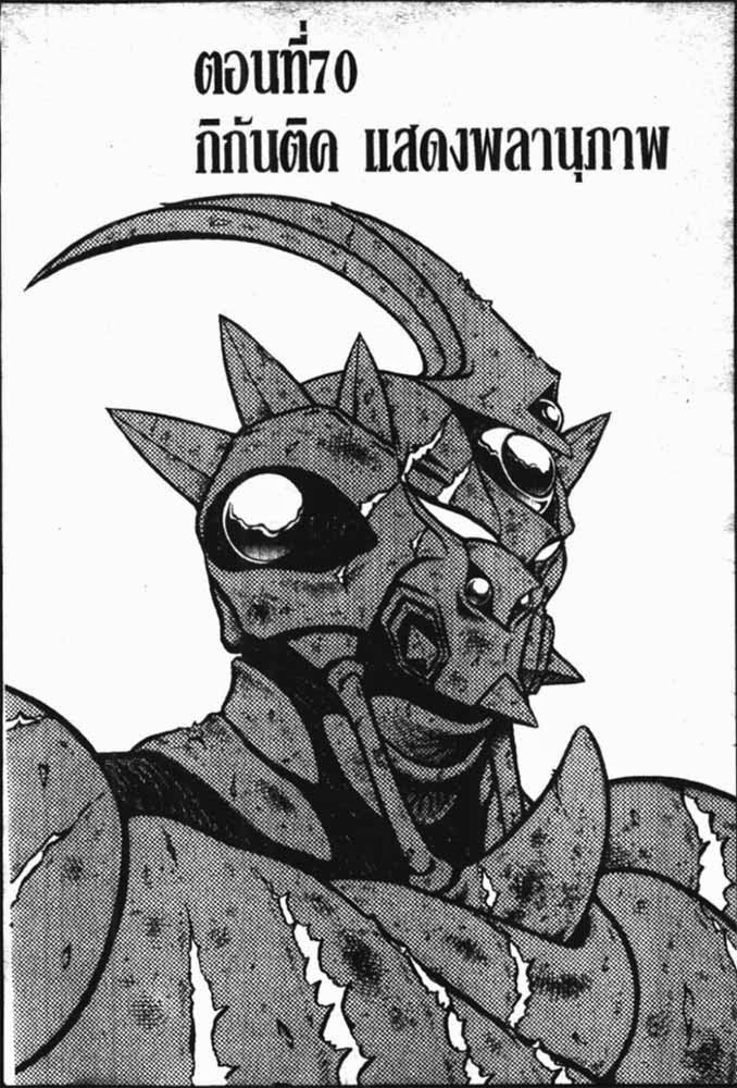 อ่าน Guyver กายเวอร์ อมนุษย์เกราะชีวะ