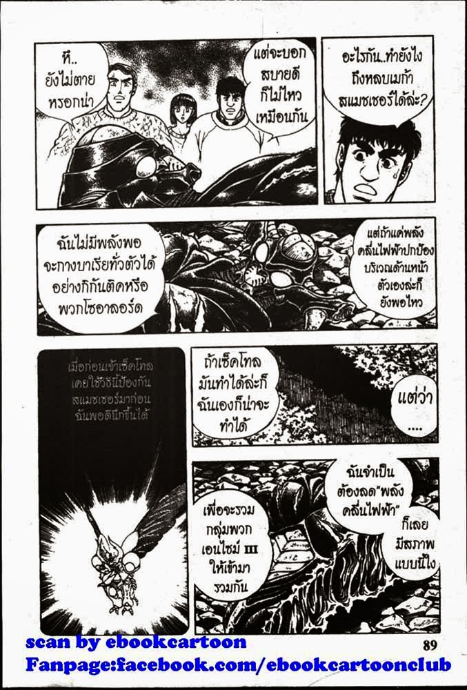 อ่าน Guyver กายเวอร์ อมนุษย์เกราะชีวะ