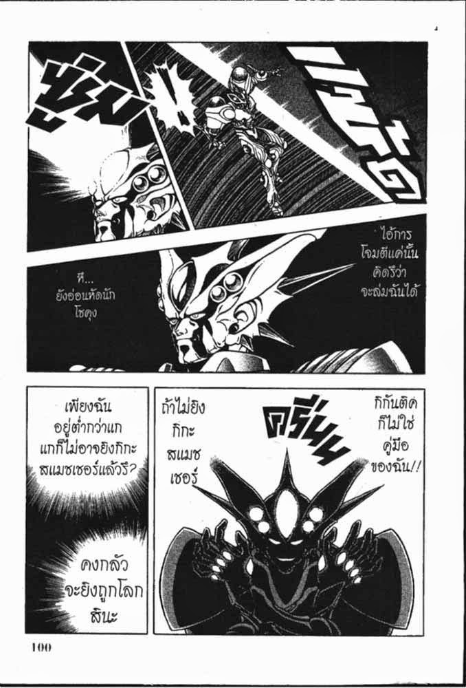 อ่าน Guyver กายเวอร์ อมนุษย์เกราะชีวะ