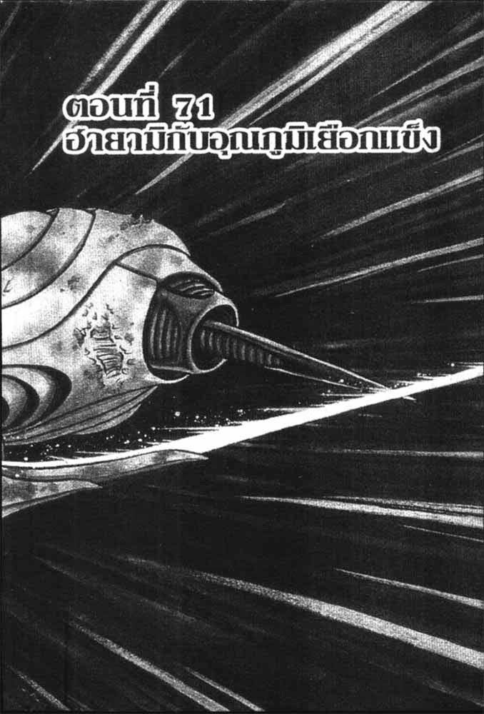 อ่าน Guyver กายเวอร์ อมนุษย์เกราะชีวะ