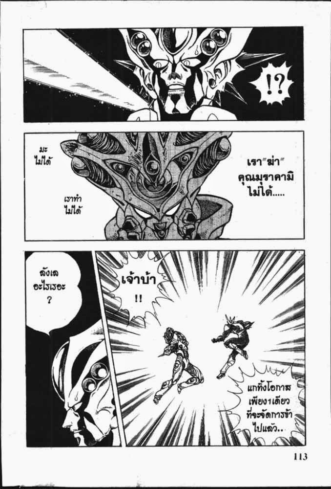 อ่าน Guyver กายเวอร์ อมนุษย์เกราะชีวะ