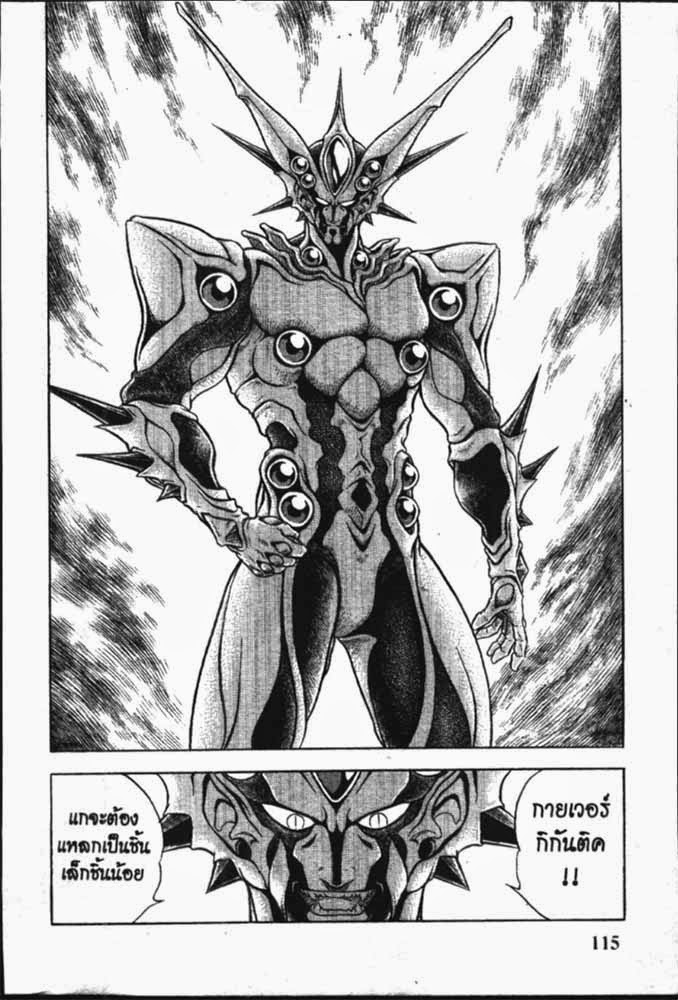 อ่าน Guyver กายเวอร์ อมนุษย์เกราะชีวะ