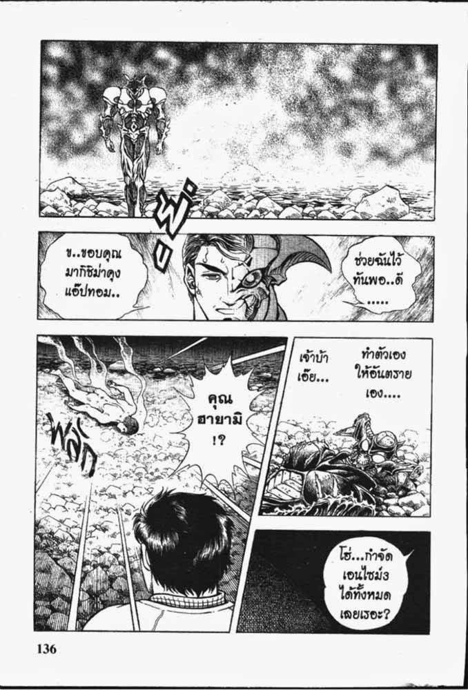 อ่าน Guyver กายเวอร์ อมนุษย์เกราะชีวะ