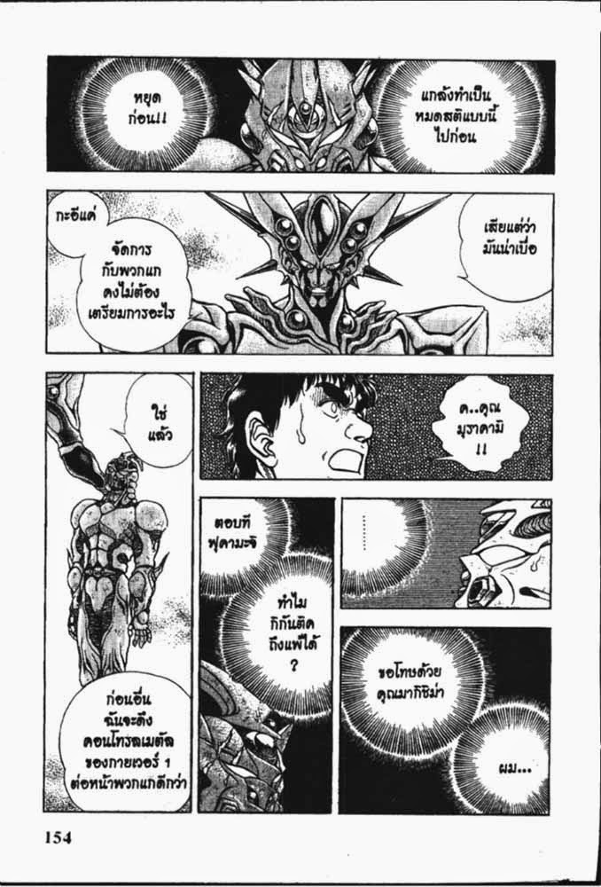 อ่าน Guyver กายเวอร์ อมนุษย์เกราะชีวะ