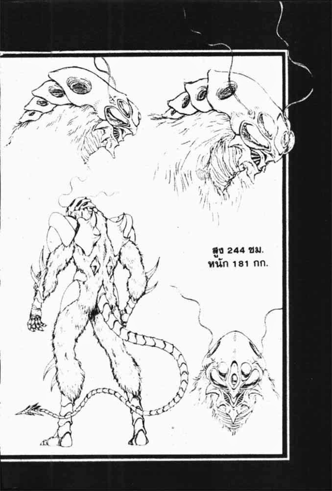 อ่าน Guyver กายเวอร์ อมนุษย์เกราะชีวะ