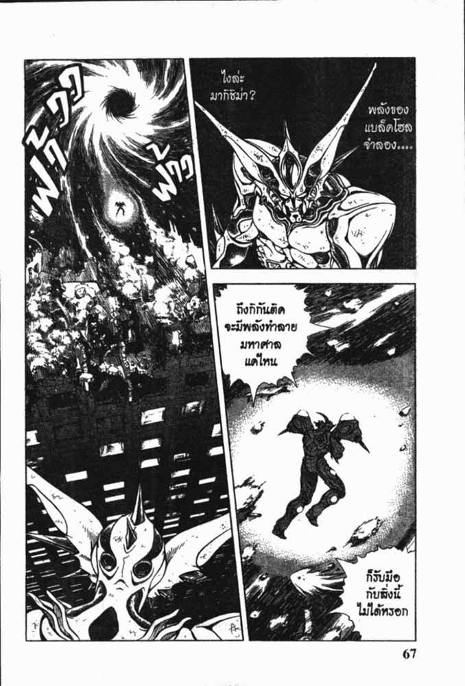 อ่าน Guyver กายเวอร์ อมนุษย์เกราะชีวะ