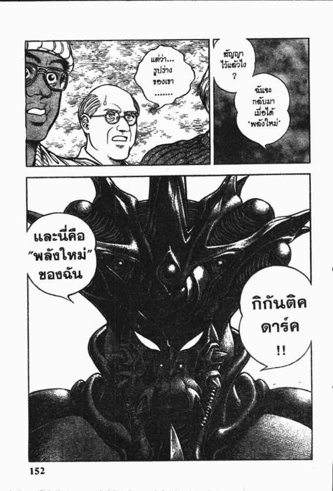 อ่าน Guyver กายเวอร์ อมนุษย์เกราะชีวะ