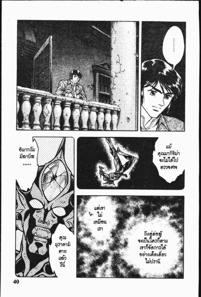 อ่าน Guyver กายเวอร์ อมนุษย์เกราะชีวะ