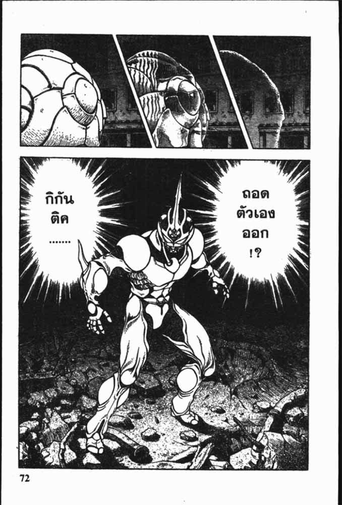 อ่าน Guyver กายเวอร์ อมนุษย์เกราะชีวะ