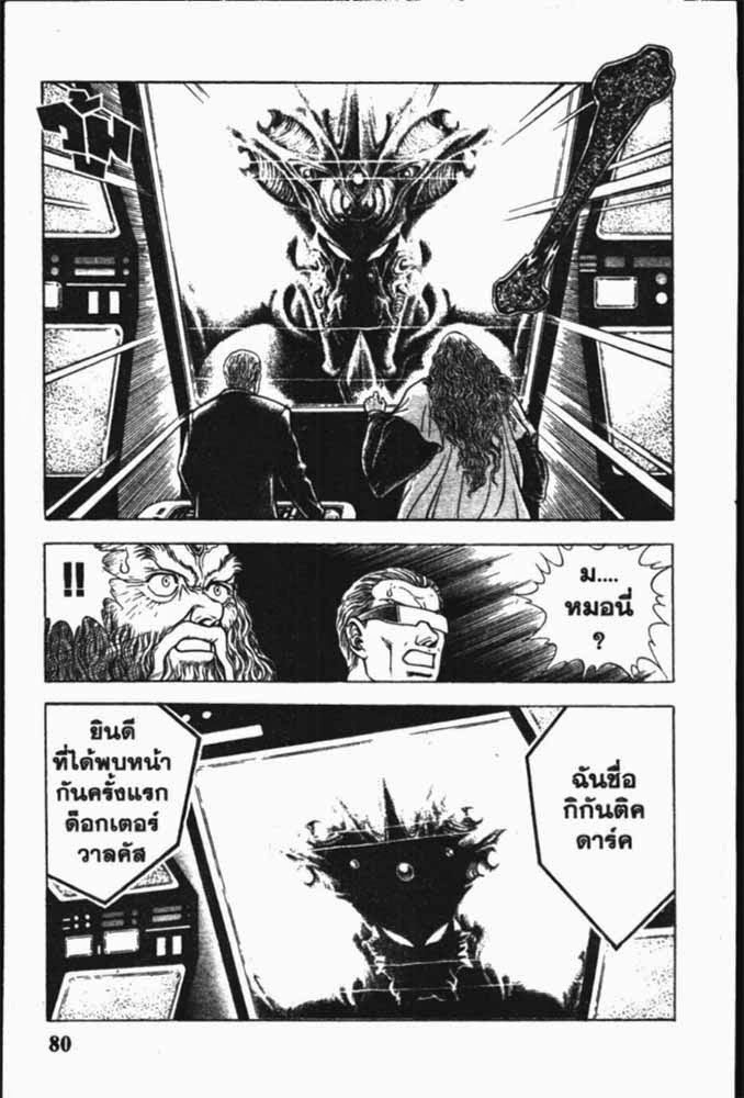 อ่าน Guyver กายเวอร์ อมนุษย์เกราะชีวะ