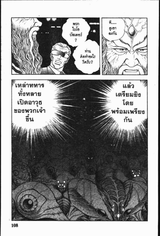 อ่าน Guyver กายเวอร์ อมนุษย์เกราะชีวะ