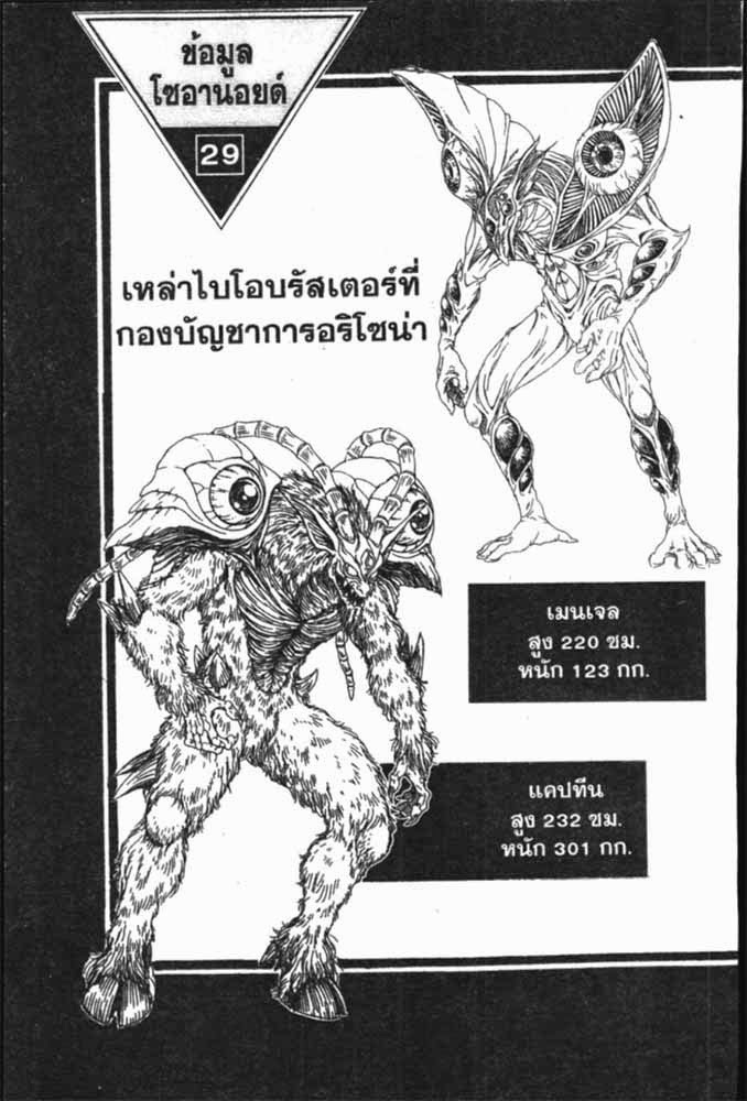 อ่าน Guyver กายเวอร์ อมนุษย์เกราะชีวะ