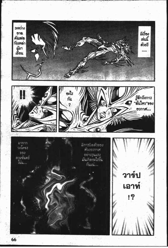 อ่าน Guyver กายเวอร์ อมนุษย์เกราะชีวะ