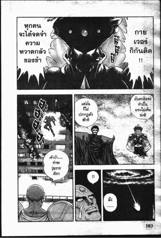 อ่าน Guyver กายเวอร์ อมนุษย์เกราะชีวะ